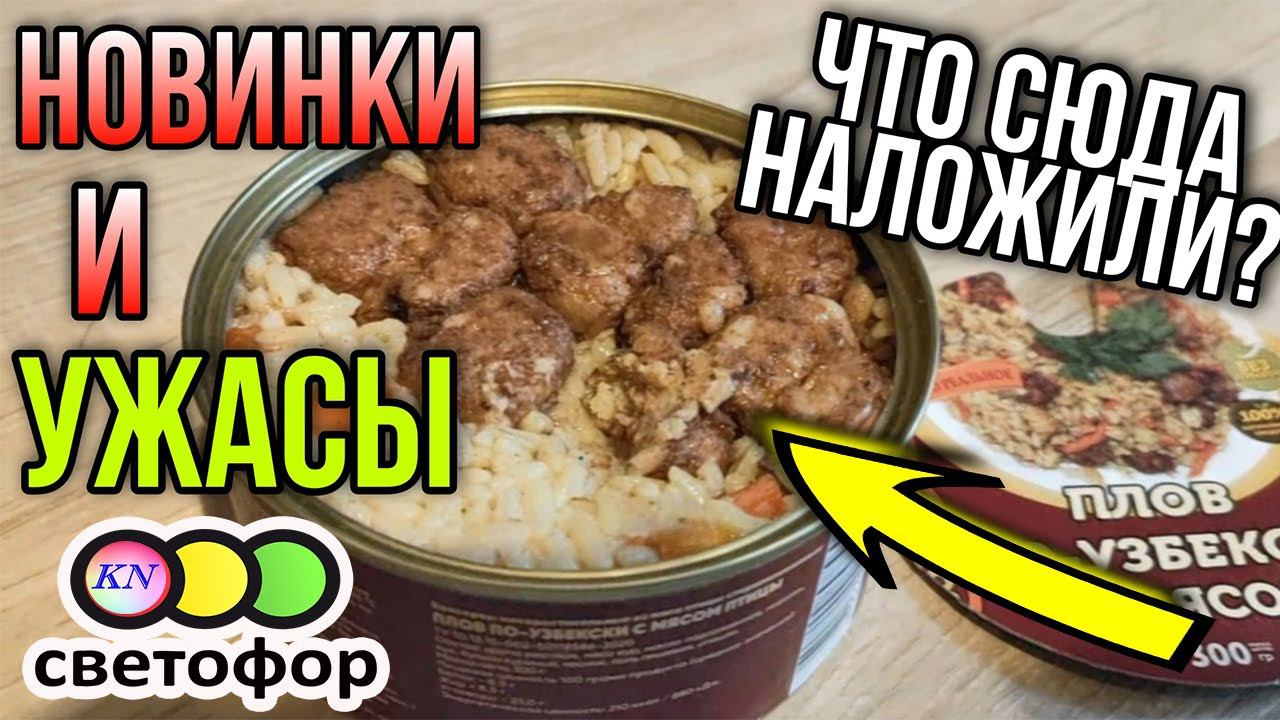 Магазин СВЕТОФОР ШОК ОБЗОР НОВИНКИ И СПОРНЫЕ ТОВАРЫ. Что можно ✅ и нельзя покупать в Светофоре ❌ смотреть онлайн