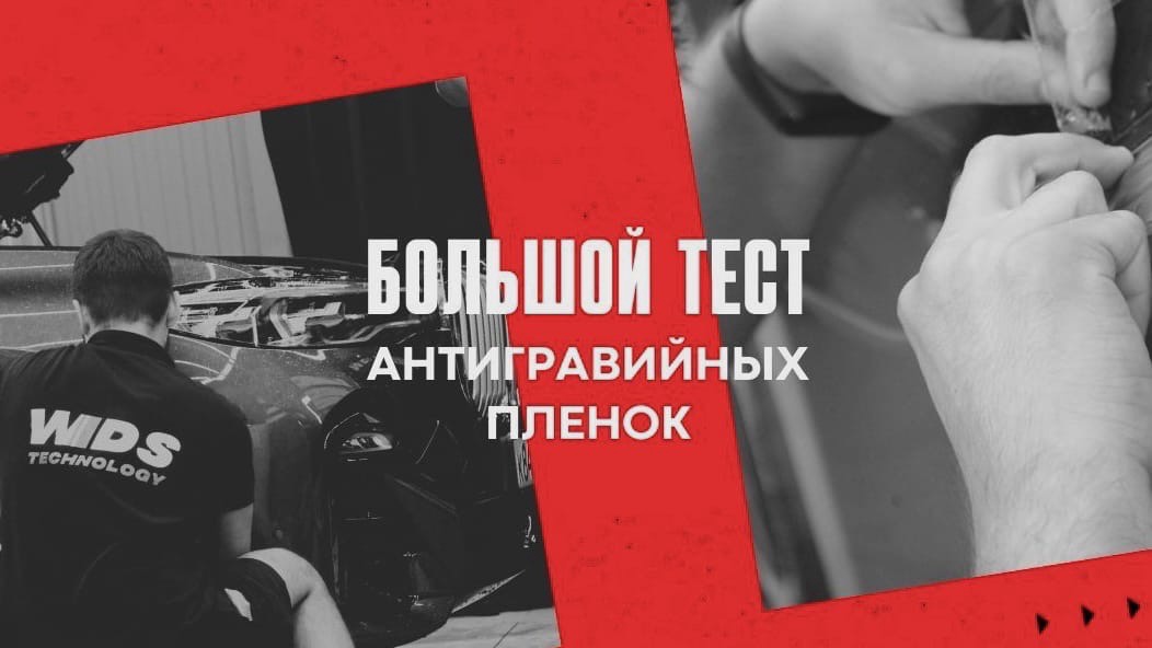 Тест антигравийных плёнок на пожелтение и внешний вид! 18 образцов, SunTek, Spectroll, Quantum и др. смотреть онлайн