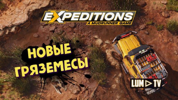 Expeditions: A MudRunner Game ► НОВЫЙ SNOWRUNNER 2024?