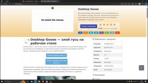 как скачать гуся на рабочий стол !?