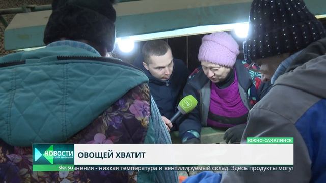Дефицита овощей на Сахалине не будет смотреть онлайн