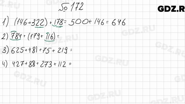 № 172 - Математика 5 класс Мерзляк