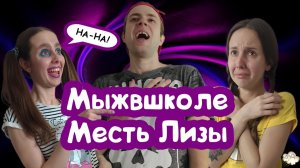 ЖЕСТКИЙ ПРАНК над одноклассницей