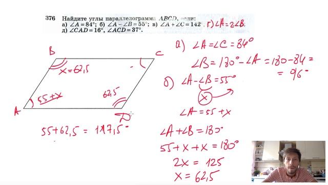 №376. Найдите углы параллелограмма ABCD, если: a) ∠A = 84° смотреть онлайн