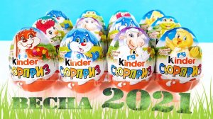 ПАСХАЛЬНЫЕ Киндер Сюрпризы ВЕСНА 2021! Unboxing Kinder Surprise eggs! Новая весенняя коллекция!