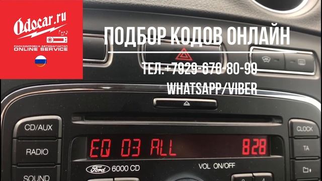 Как раскодировать магнитолу FORD MONDEO-SMAX-GALAXY.Приложение ODOCAR.RU смотреть онлайн