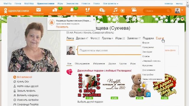 Одноклассники,как исключить ненужные новости друзей из ленты новостей. смотреть онлайн