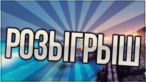 Внимание! Розыгрыш на 100 подписчиков запущен! 31мая будет стрим! Смотрите описание ↓↓↓