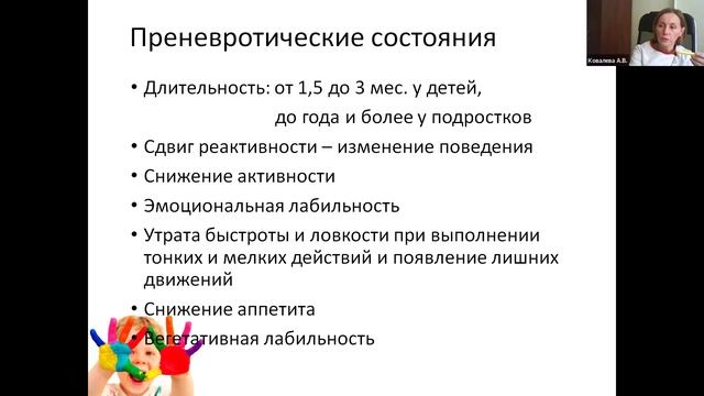 10-02-22 Ковалева АВ Невозы в детском возрасте.mp4