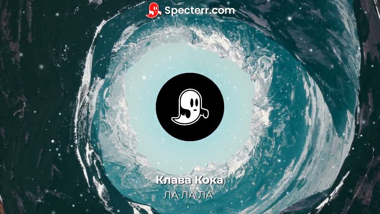 Klava Koka   -   LA LA LA