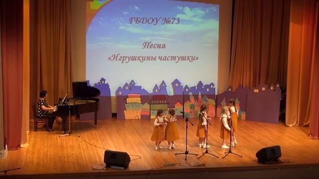 "Игрушкины частушки" ГБДОУ 73 смотреть онлайн