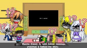 Реакция персонажей андертейл на Чару │Gacha Club & Gacha Life│