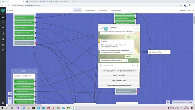 Лёгкое создание чат-бота. Урок 4. Уведомления и интеграция с CRM.