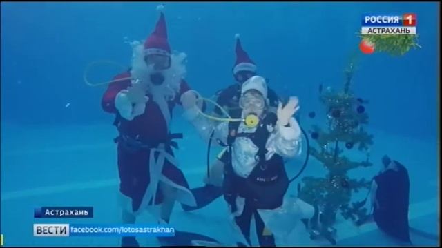 Астраханские дайверы по-своему отметили наступающий праздник смотреть онлайн