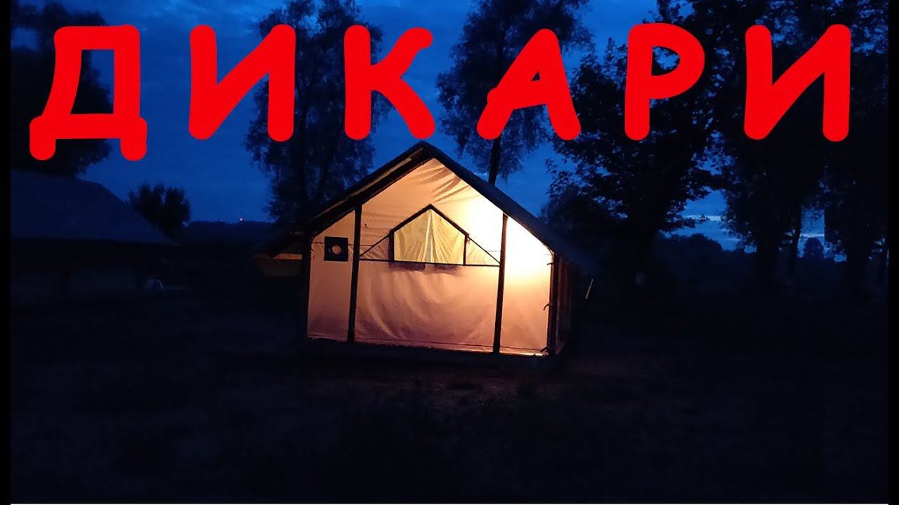 ДИКАРИ #2 Ока ближняя. Обзор Оки Серпухов -Таруса смотреть онлайн