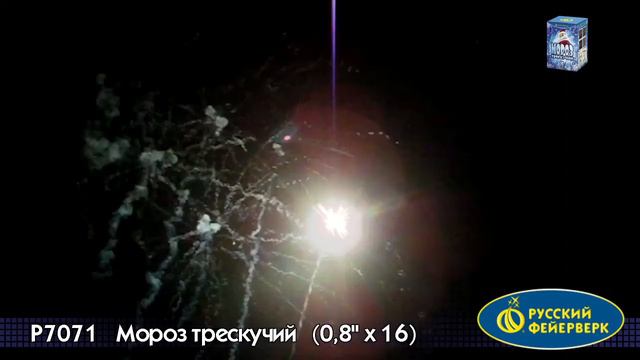 Мороз трескучий Р7071 смотреть онлайн