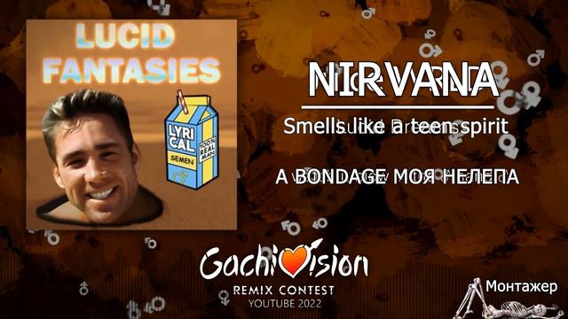 【GachiVision 2022】Juice WRLD - Lucid Dreams (Right version) ♂Gachi remix♂ смотреть онлайн
