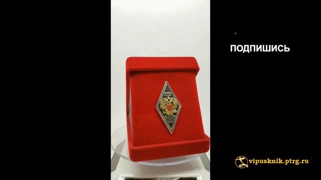 №1974 Именной нагрудный знак выпускника НИЯУ МИФИ из серебра смотреть онлайн