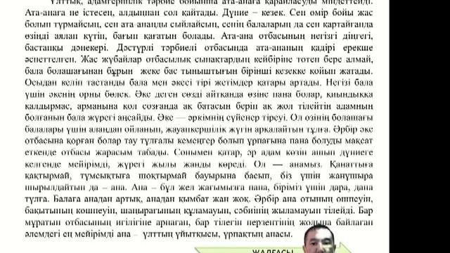 Қазақ тілі және әдебиеті - Отбасы - құндылық смотреть онлайн
