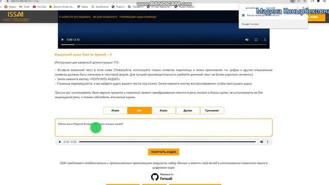 Қазақша дыбыстау (озвучка) жасау смотреть онлайн