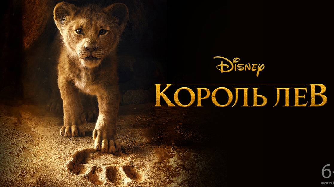 Король Лев (2019). Трейлер. смотреть онлайн