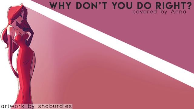 Why Don’t You Do Right (Jessica Rabbit) 【covered By Anna】