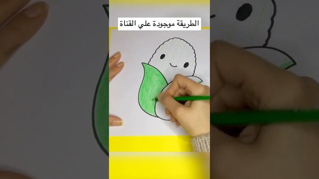 رسم ذرة #howtodraw #preschool #drawing #artforkids #art #اطفال #draw #رسم_للأطفال #رسم #رسم_جميل смотреть онлайн