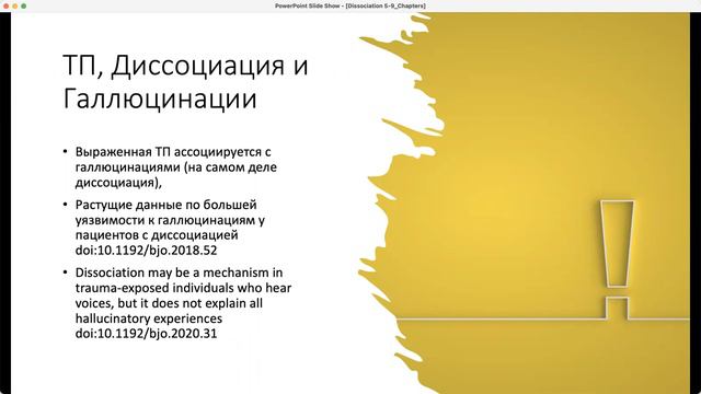 7. Адаптивная Диссоциация и Травма Предательства. смотреть онлайн