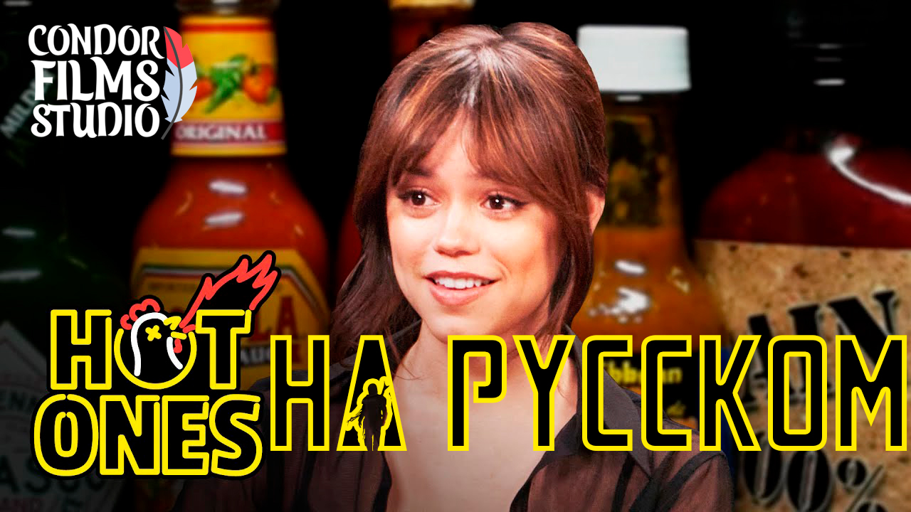 Дженна Ортега, не вздрагивая, поедает острые крылышки | Hot Ones смотреть онлайн