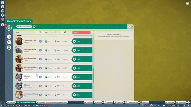 ИРБИС #3 PLANET ZOO ПРОХОЖДЕНИЕ смотреть онлайн