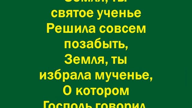 Земля, я здесь временный житель - минус смотреть онлайн