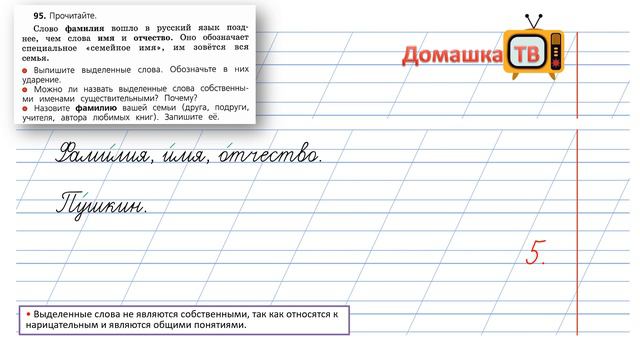Упражнение 95 страница 55 - Русский язык (Канакина, Горецкий) - 2 класс 2 часть смотреть онлайн