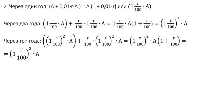БАЗОВЫЕ ЗАДАЧИ для решения задач с экономическим содержанием вклады и кредиты ЕГЭ задание 17 смотреть онлайн
