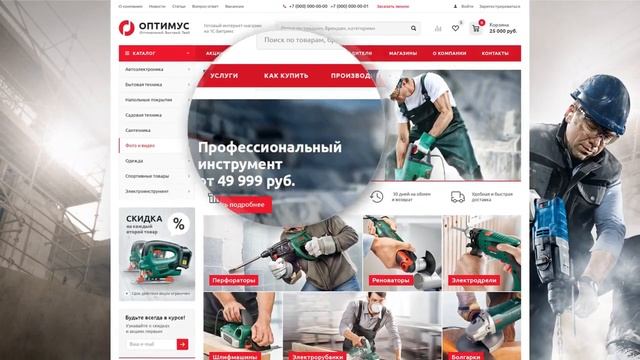 Аспро: Оптимус - интернет-магазин смотреть онлайн
