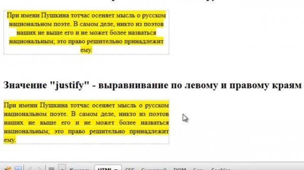 Горизонтальное выравнивание текста CSS text-align