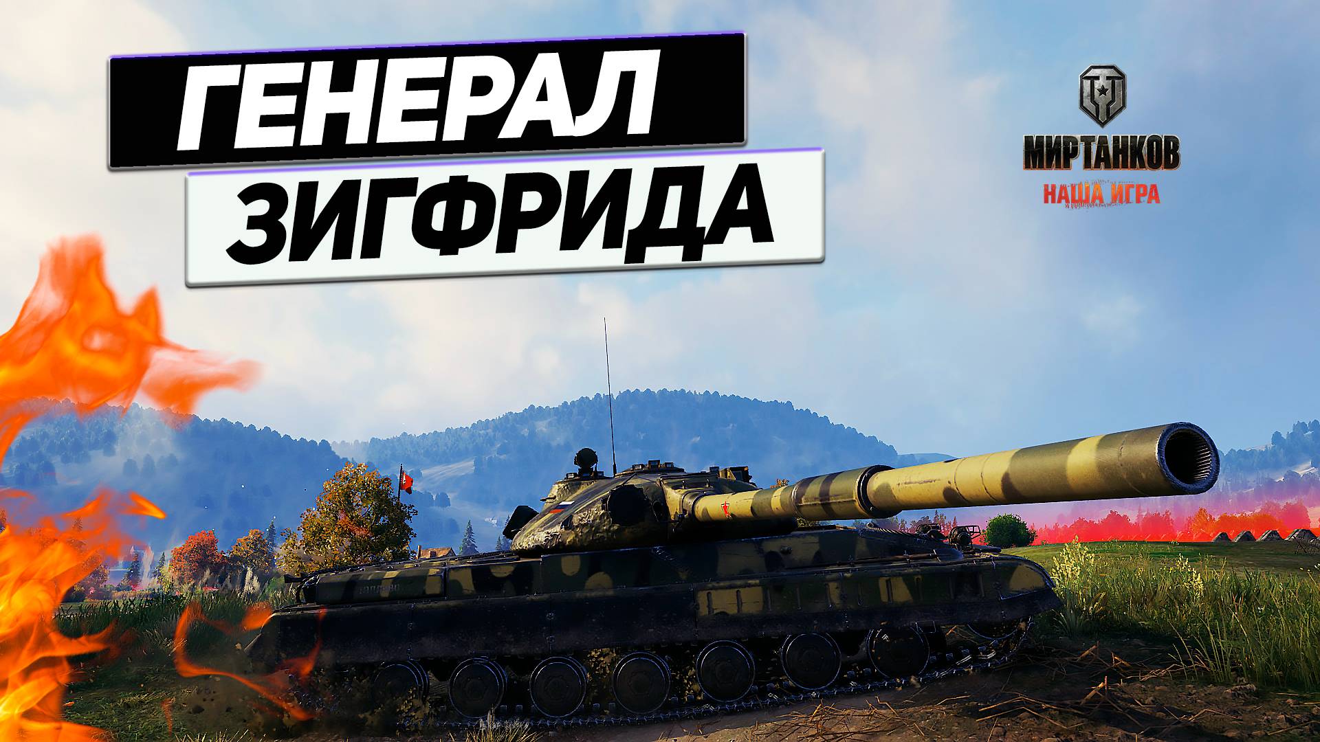 Объект 780 - Главный Танк в Сложном СетАпе ! смотреть онлайн