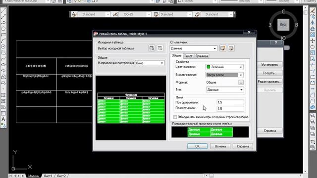 AutoCAD 31-дарс. Таблица учун мўлжалланган стил билан ишлаш смотреть онлайн