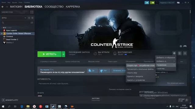 Как добавить иконку игры из steam на рабочий экран смотреть онлайн