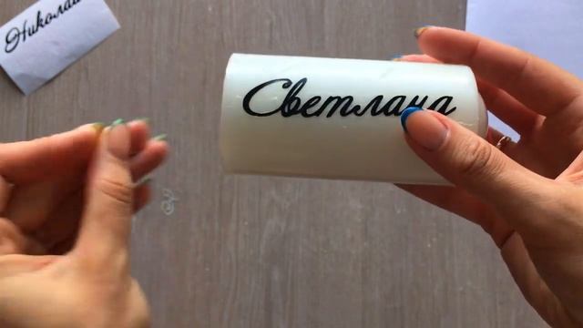 Как приклеить наклейку на свечу смотреть онлайн
