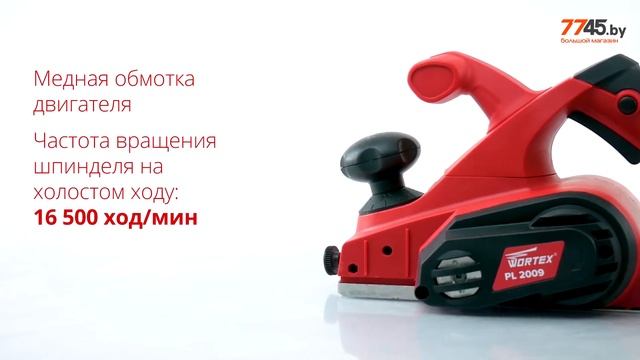 Электрорубанок WORTEX PL 2009 смотреть онлайн