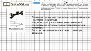 Вопрос №2 § 47. Реостаты - Физика 8 класс (Перышкин)