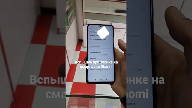 Вспышка при звонке на смартфоне Xiaomi #xiaomi #redmi #poco #фишки #легко #поддержка смотреть онлайн