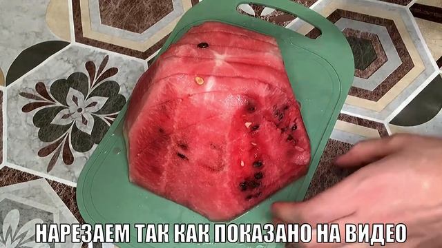 КРАСИВО НАРЕЗАЕМ АРБУЗ НА ПРАЗДНИЧНЫЙ СТОЛ. Самое то на новый год! смотреть онлайн