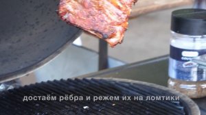 Рецепт свиных рёбер на керамическом гриле Primo от профессионального шеф-повара