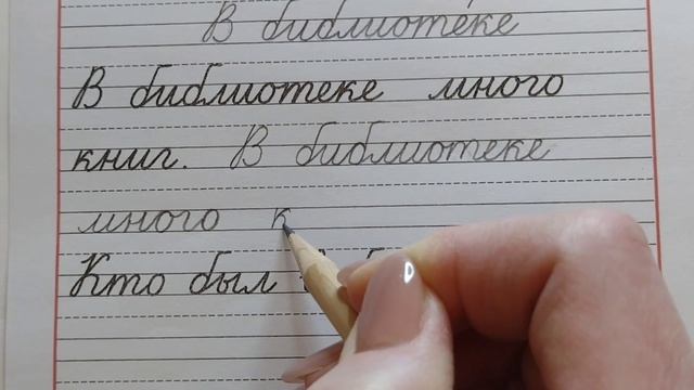 Строчная буква б, стр.14, часть 3. Прописи 1 класс (В.Г. Горецкий, Н.А. Федосова). смотреть онлайн