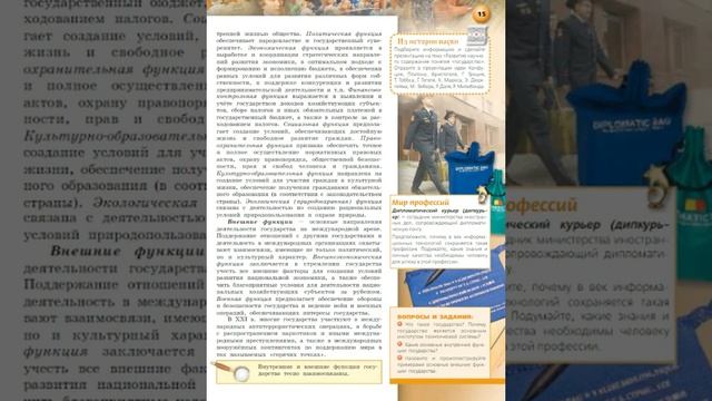 Обществознание 11к §3 Государство как основной институт политической системы общества смотреть онлайн