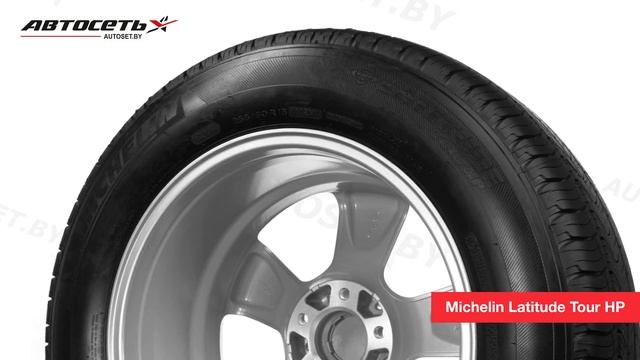 Обзор летней шины Michelin Latitude Tour HP ● Автосеть ● смотреть онлайн