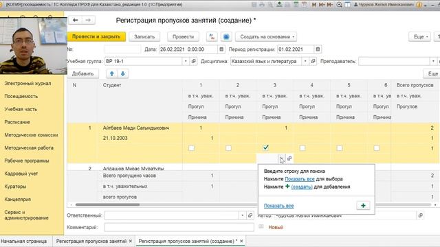 1С Посещаемость смотреть онлайн