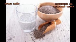 ★СЕМЕНА ЧИА для похудения.  Пей с лимонным соком и водой каждое утро за 30 минут до еды