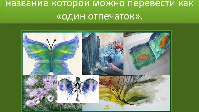 Монотипия смотреть онлайн
